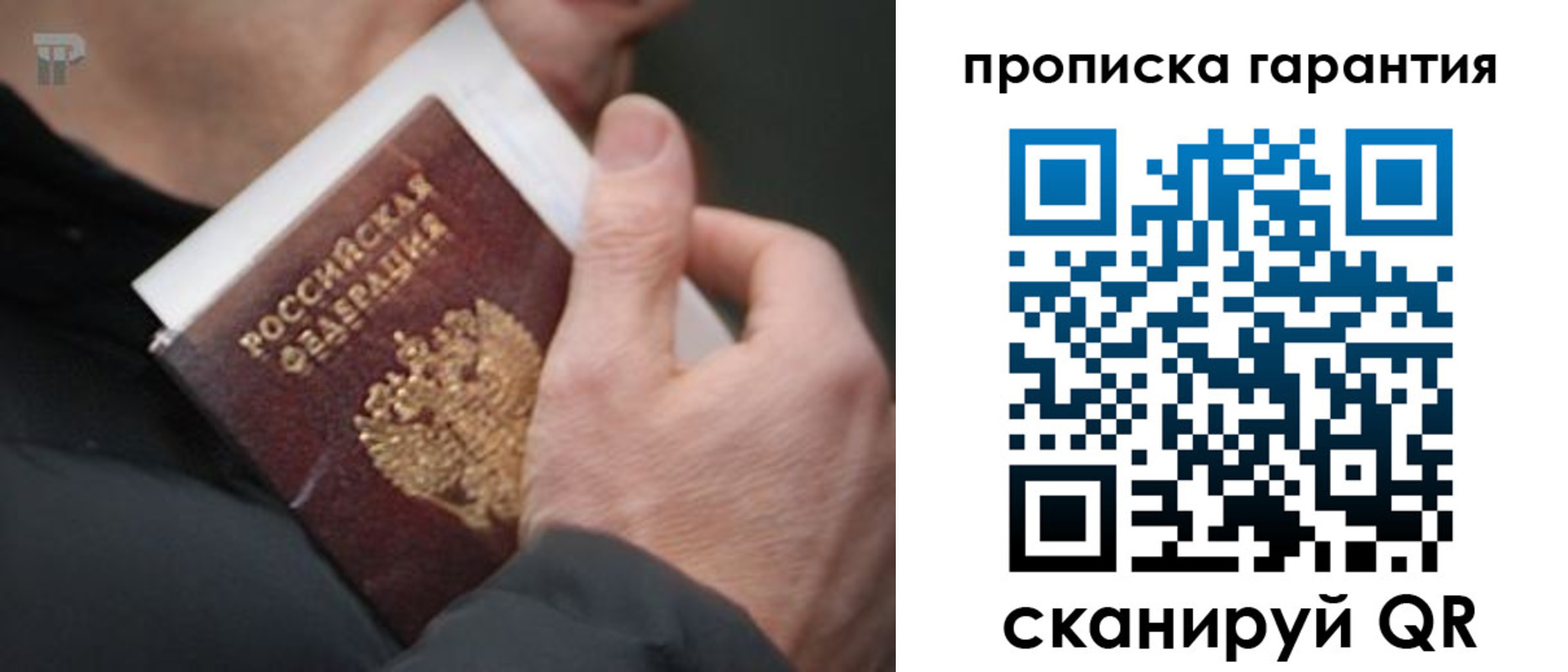 временная регистрация для всех в Заречном